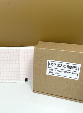 心电图纸110x140-200福田FX7202理邦SE601科曼CM600