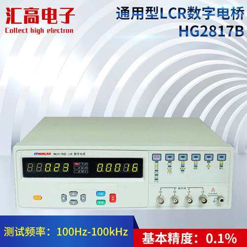 【常州厂家直销】HG2817B通用型电感电容电阻表LCR数字电桥测试仪