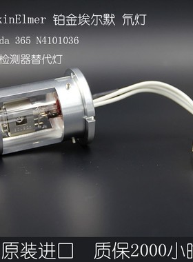 进口N4101036 PE Lambda365 紫外分光光度计 氘灯 现货供应