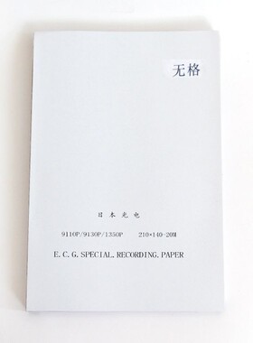 光电/无格/心电图机记录纸打印纸/210*140-20m /ECG 9130P/1350P