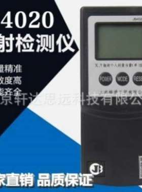 精博JB4020 核辐射检测仪表 X射线电离辐射报警仪个人剂量报警