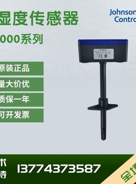 江森HT7000D3V3 D1C0 D2C0 D1C3 D3C0 D3V0 D1V3风管温湿度传感器