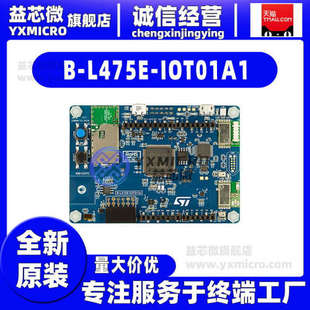STM32 IOT DISCOVERY 915MHZ IOT01A1 NODE 评估板传感器 L475E
