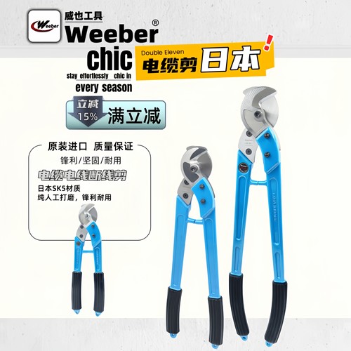 weeber手动电缆剪电线缆断线钳