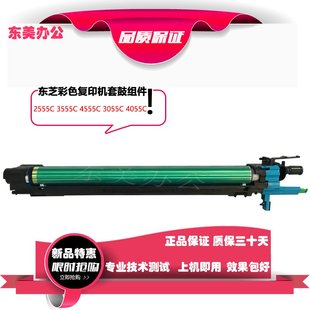 3055C 3555C 4555C 东芝2010C 鼓组件 2555C 套鼓组件 硒鼓 2051C