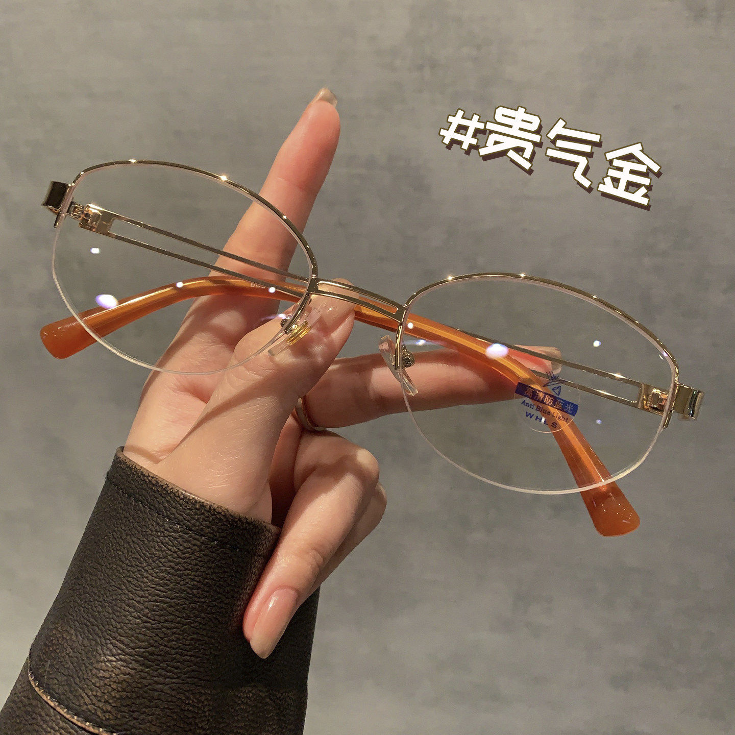 老钱风半框近视眼镜女士可配度数高级感方圆脸轻商务素颜眼镜框架