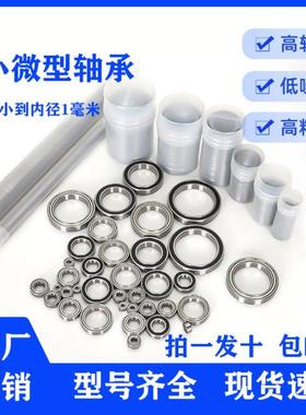 迷你微型小轴承内径1 1.5 2 3 4 5 6 7 8 9 10mm高速模型DIY精密