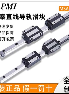 台湾银泰PMI直线导轨滑轨滑块MSA/MSB15 20 25 30 35 45E LE S LS