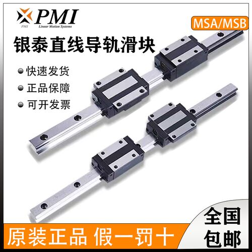 银泰PMI导轨精密滑块原装正品