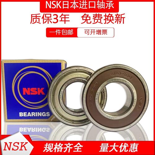 进口日本NSK 603 604 605 606 607 608 609 ZZ DDW高速微型小轴承