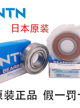 原装日本NTN恩梯恩6200 6201 6202 6203 6204 6205ZZ LLU/5K轴承