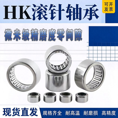 HK滚针轴承多列耐磨适用各种设备