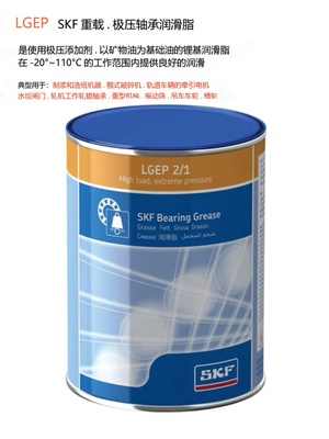 SKF油脂LGEP/LGWA/LGMT3/LGFP2/1