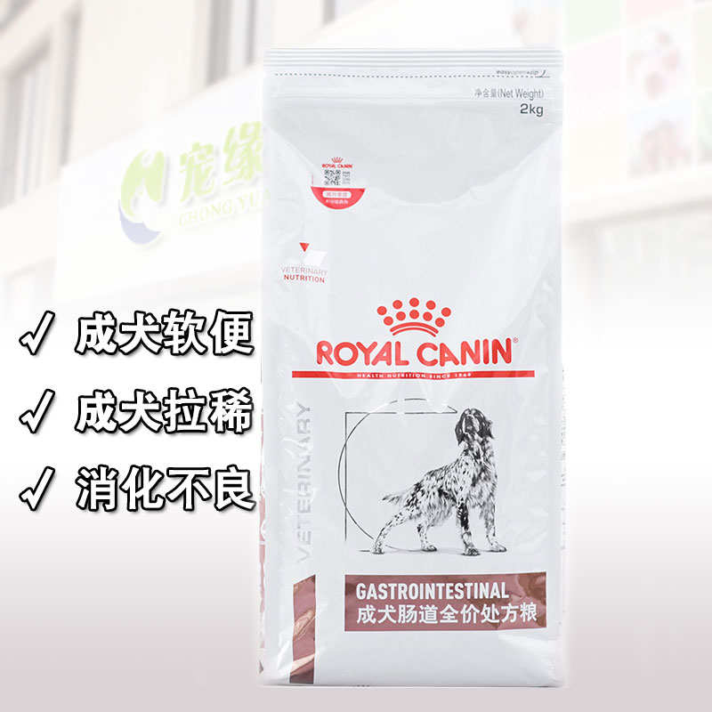 【皇家狗粮】成犬肠道处方粮GI25