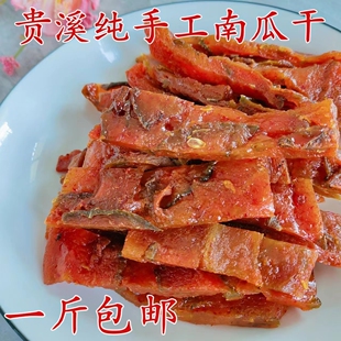 江西鹰潭贵溪特产农家正宗手撕南瓜干一斤包邮有嚼劲甜辣口味零食