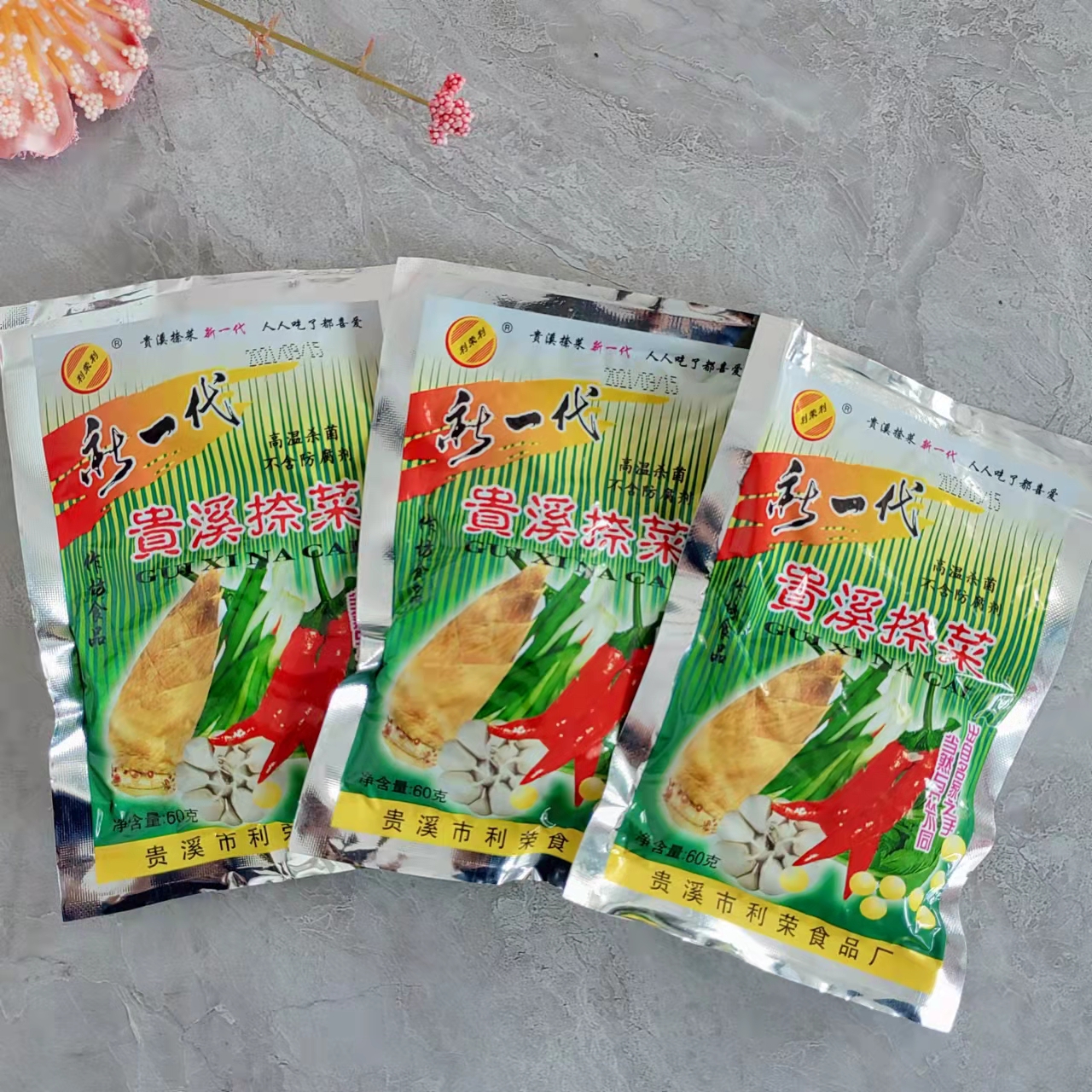 江西鹰潭特产正宗贵溪捺菜60克