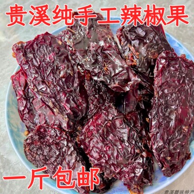 江西贵溪特产乡农家辣椒干纯手工无污染无添加包糯米粉辣椒果包邮