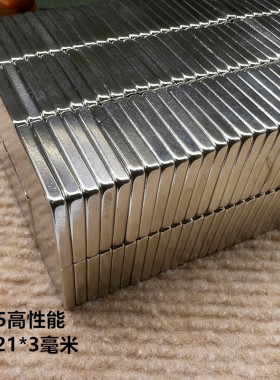 高性能N45长方形21*21*3毫米强力磁铁 磁钢 方形平面磁铁配件磁