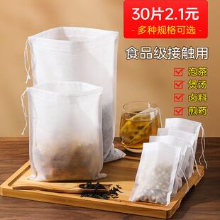 无纺布茶包袋一次性煲汤调料袋卤料包分装泡茶叶过滤中煎药纱布袋