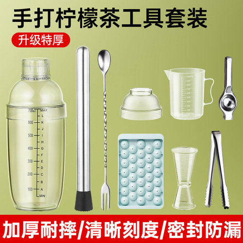 雪克杯手打柠檬茶制作工具