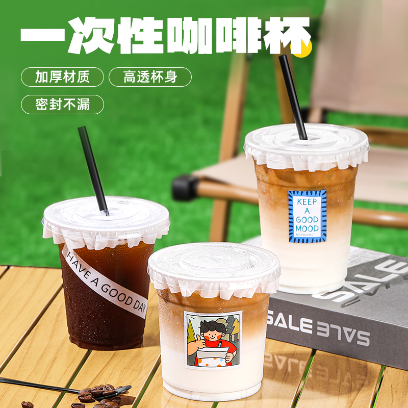 网红奶茶杯子带盖塑料一次性透明