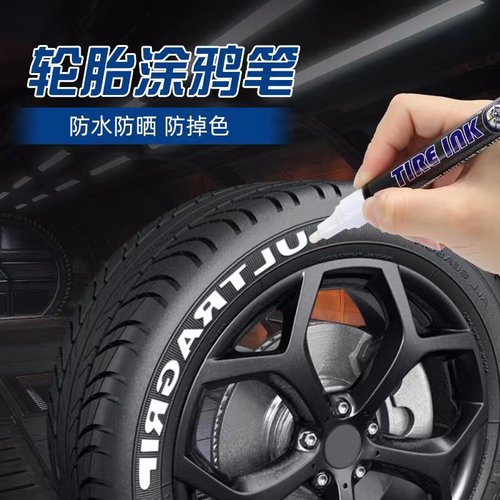 汽车轮胎字母涂鸦笔防水不褪色