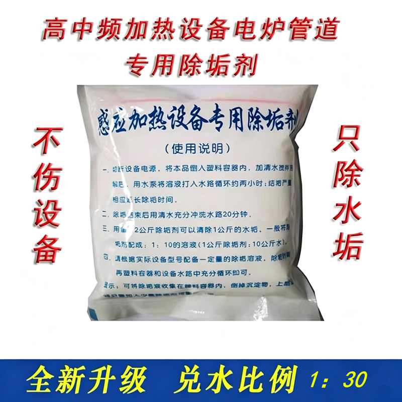 高中频感应加热机除垢剂专用除垢剂工业电炉锅炉水塔铜管清洗剂