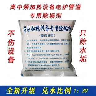 高中频感应加热机除垢剂专用除垢剂工业电炉锅炉水塔铜管清洗剂