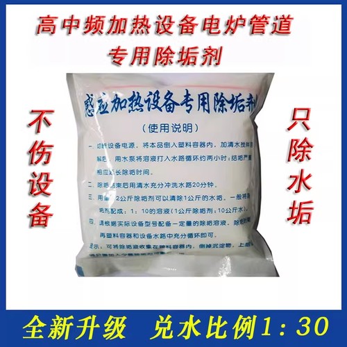 高中频感应加热机除垢剂专用除垢剂工业电炉锅炉水塔铜管清洗剂