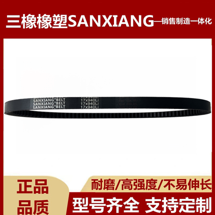 三橡齿形三角带A型B型C型AV17汽车空调工业风扇传动带微耕机皮带