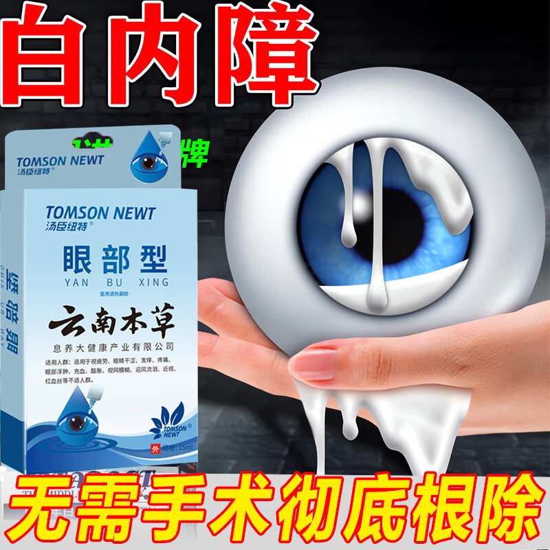 氯替泼诺滴眼液多得润怡人工泪液眼涩干眼症抗疲劳隐形眼镜