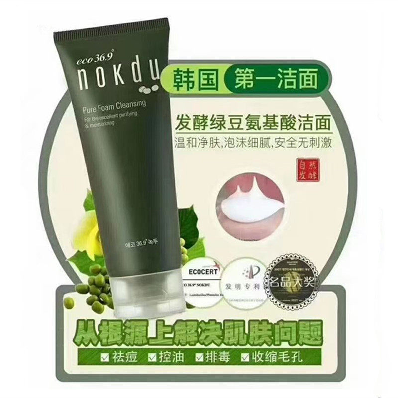 韩国原装进口高丽雅娜专柜正品绿豆智能深层清洁洗面奶（无盒）