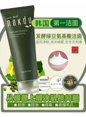 高丽雅娜绿豆深层清洁泡沫洗面奶