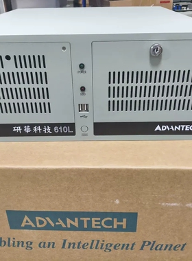 议价研华工控机IPC-610L/IPC-610G/IPC-510