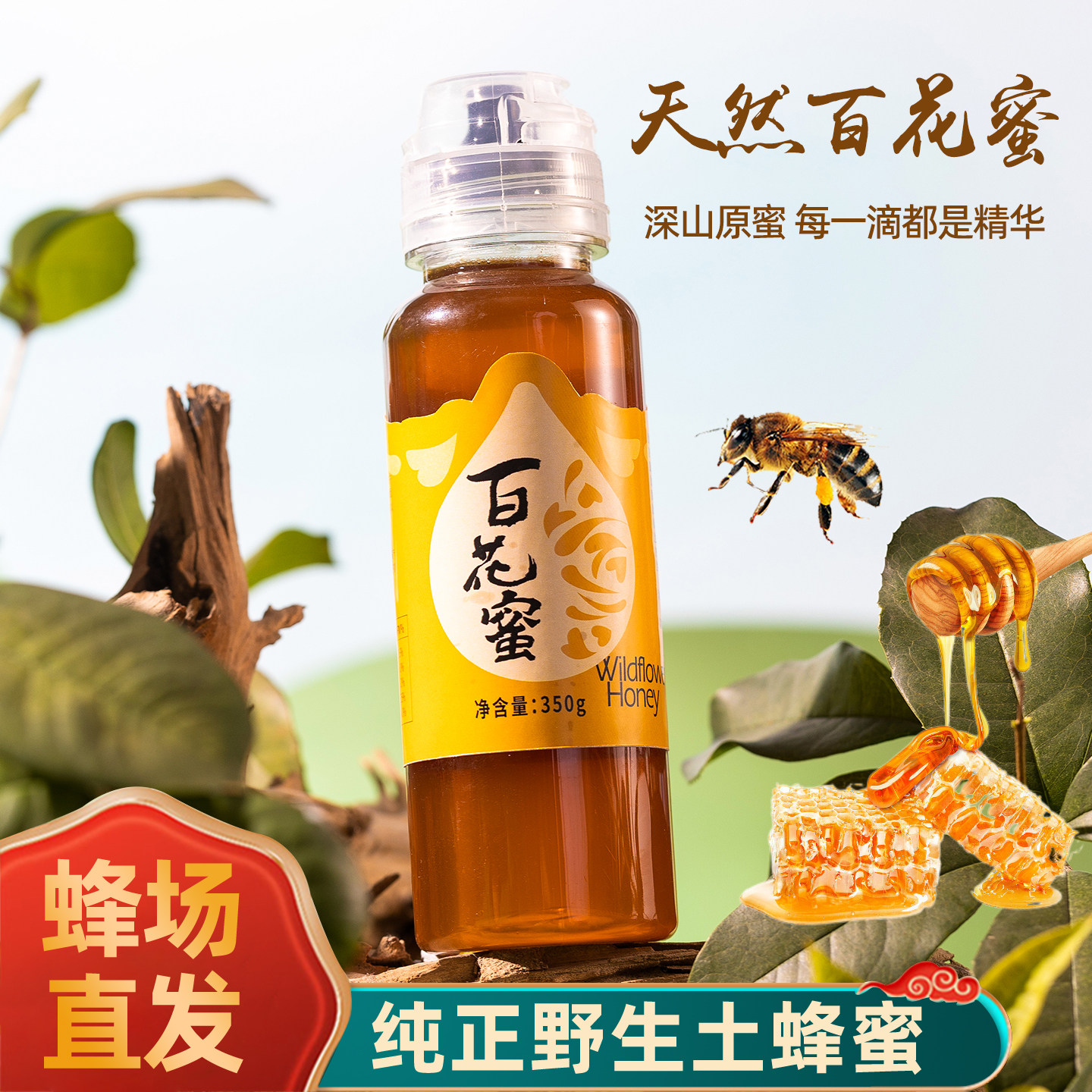 土蜂纯正天然百花蜜深山农家野外森林原生态零添加高活性成熟蜂蜜