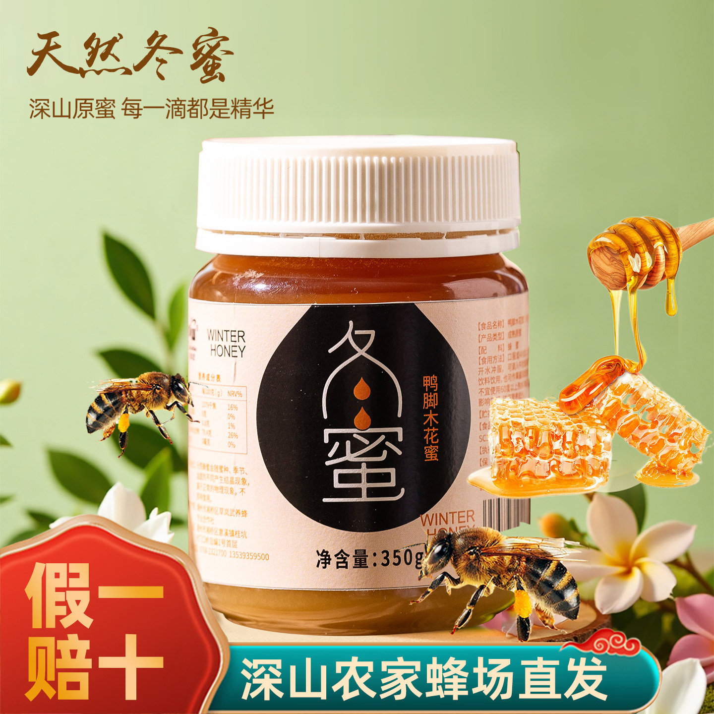 深山农家土蜂鸭脚木原冬蜜高活性