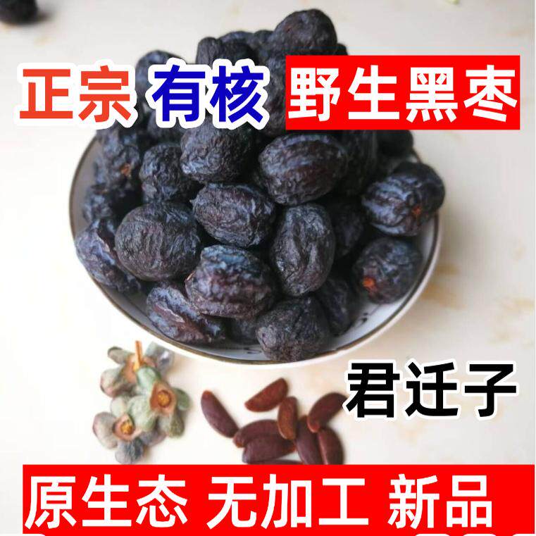原生态新野生非无核黑枣太行山特产大软枣野柿子君迁子有核黑枣