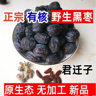 原生态新野生非无核黑枣太行山特产大软枣野柿子君迁子有核黑枣