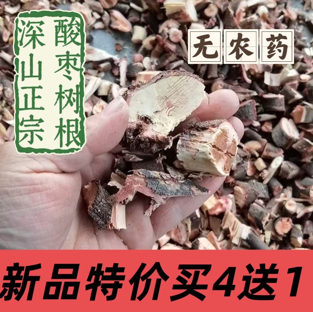 500克正宗太行山酸枣仁树根带皮 酸枣树根皮新自挖现货药用无添加