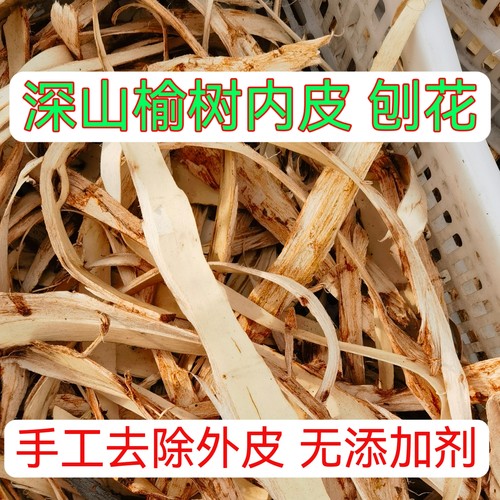 榆白皮中药材 新货 榆树皮榆皮 榆树皮 榆皮面榆树刨花戏曲增稠剂