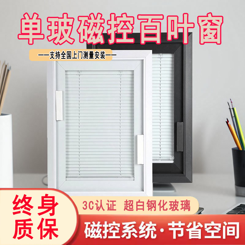 超薄磁控百叶窗厨房内置百叶帘化妆室窗户单玻百叶窗内嵌式遮光帘