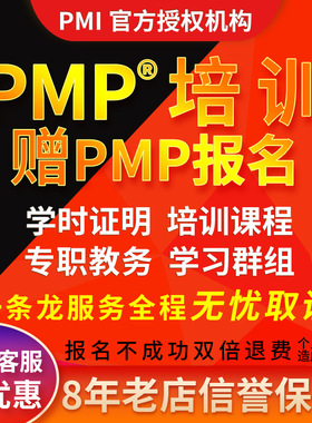 pmp报名pmp代报名pmp考试报名pmp学时证明pmp项目管理