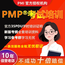 PMP考试报名35PDU学时证明PMP英文代报名培训课程视频教材精准题