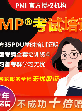 PMP考试报名35PDU学时证明PMP英文代报名培训课程视频教材精准题