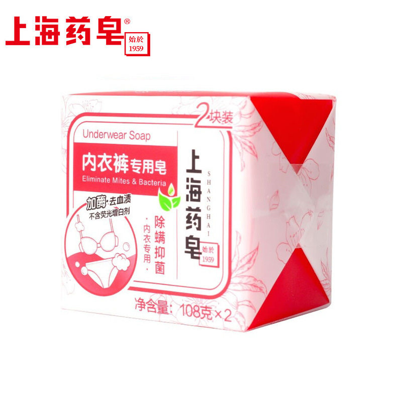 上海药皂内衣裤专用皂男女士清洗加酶去血渍108g*2块肥皂