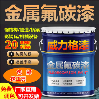 氟碳金属漆户外防腐防锈漆铁门栏杆彩钢瓦翻新漆镀锌管钢构设备漆