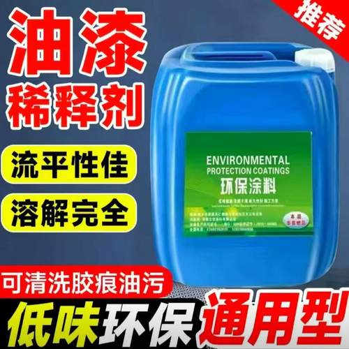 油漆稀释剂通用漆料低味洗枪水