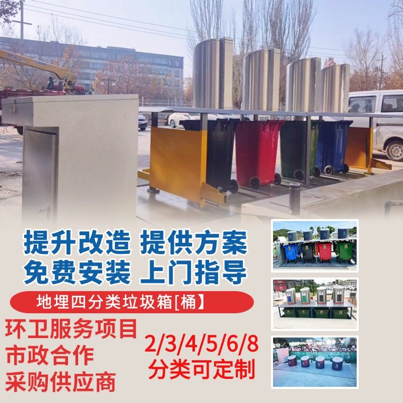 户外地埋式升降垃圾箱 可配置240L660L垃圾桶 环保分类收集站