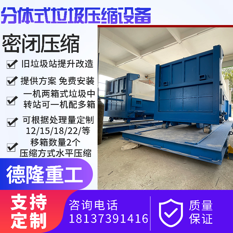 垃圾中转站压缩机分体式水平垃圾压缩箱一机两箱压缩式垃圾转运站
