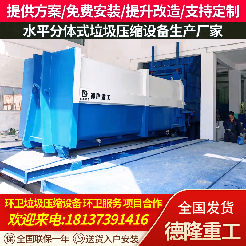 分体式垃圾中转站 环卫垃圾转运压缩设备 22立方垃圾周转站压缩机